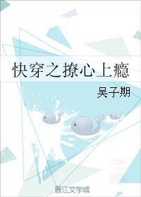 快穿之撩心上瘾无防盗全文免费阅读