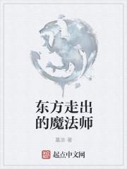 东方的魔女叫什么