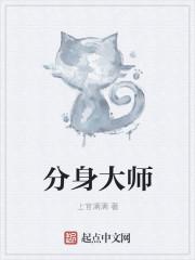 分身大师收费吗