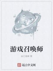 游戏召唤师名字简短好听