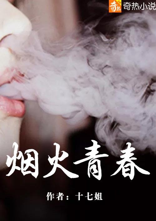 烟火情什么意思