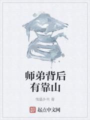 背后有师父是什么意思