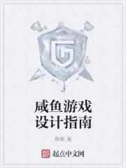 咸鱼游戏ceo