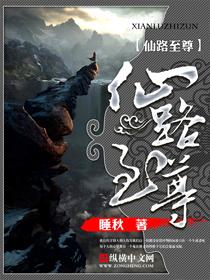 仙路至尊地图高清版