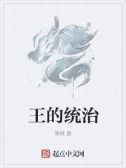 王国统治(又叫王权)