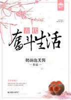 古代奋斗生活 作者奶油泡芙酱txt