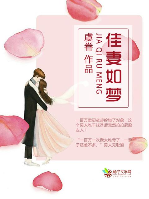 佳妻如梦 绿无期