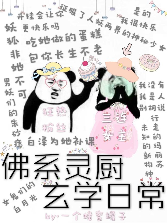 佛系玄学大师的日常