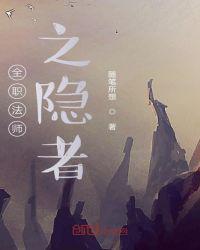 全职法师影坠