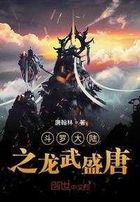 龙武盛唐歌曲