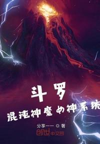 斗罗之混沌之神