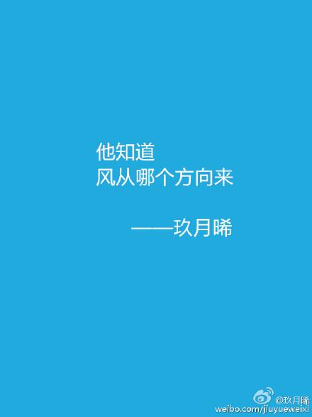 他知道风从哪个方向来讲的是哪里