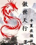 傲世天行楚烈