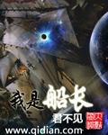 我是船长在线观看完整版