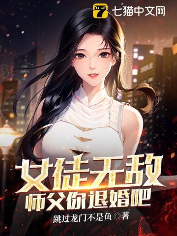 女师傅女徒弟的