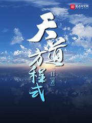 天道方程式黎的师父