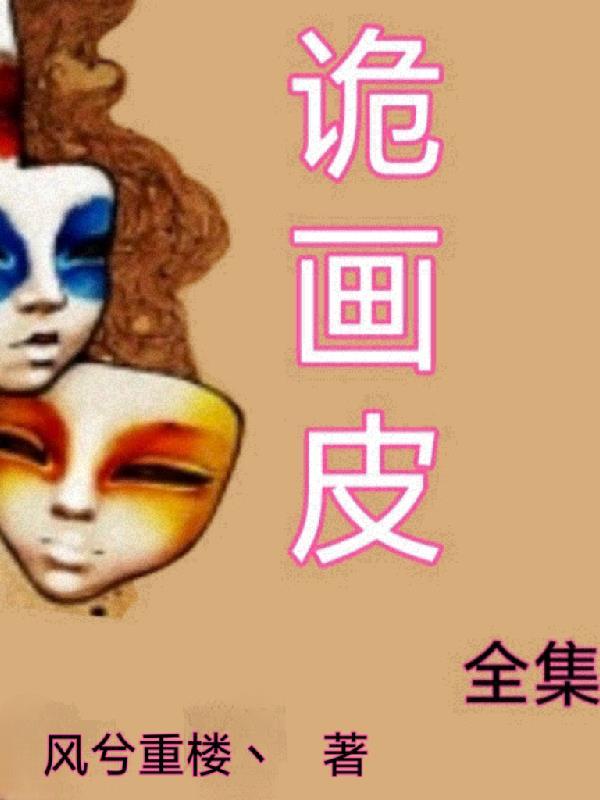 画皮37集全集免费观看