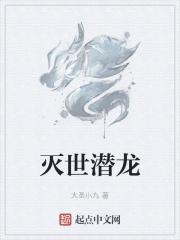 灭世魔龙怎么打