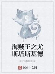 尤斯塔斯基德的手是怎么断的