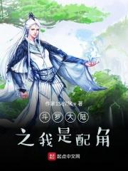 斗罗大陆之我是主角他娘