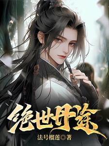 绝世丹神全文阅读免费