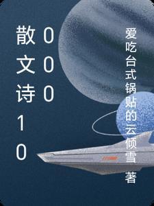 散文诗100字雨之歌