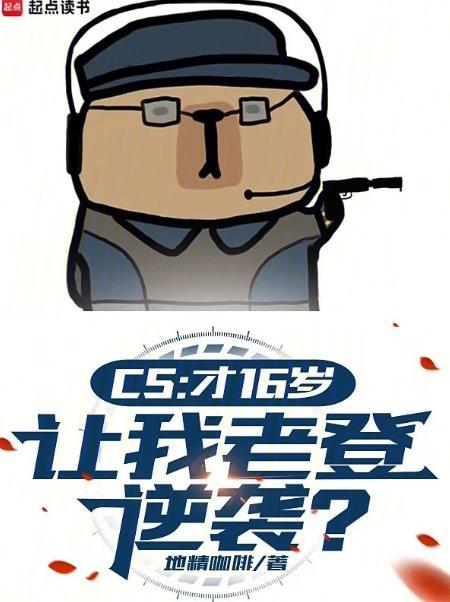 csgo账号满16岁认证