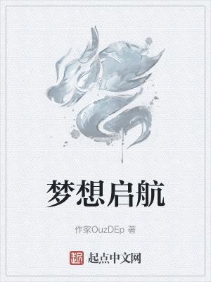 喜迎元旦梦想启航