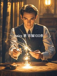 诈骗100万一般判多少年