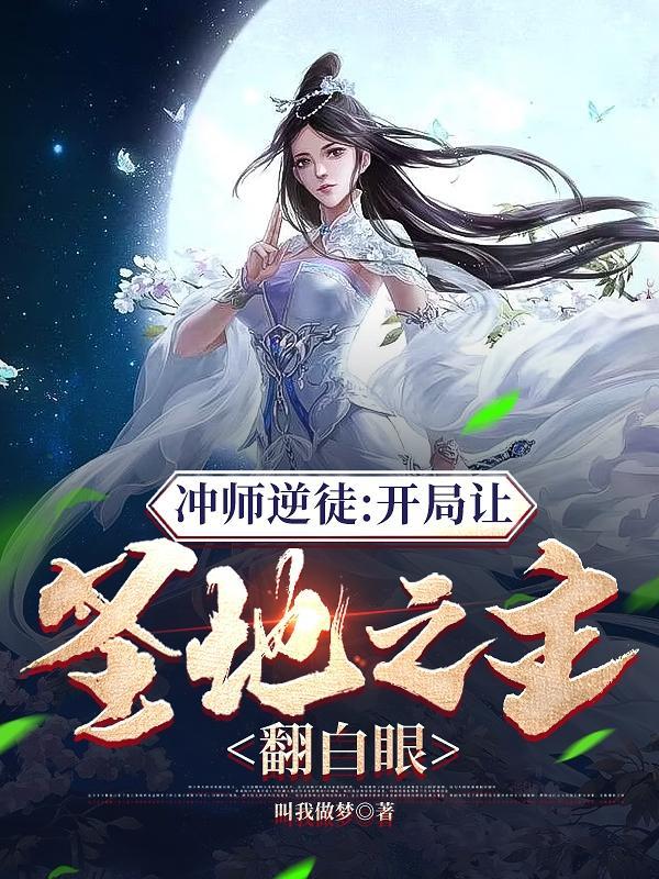 冲师逆徒养成手册免费