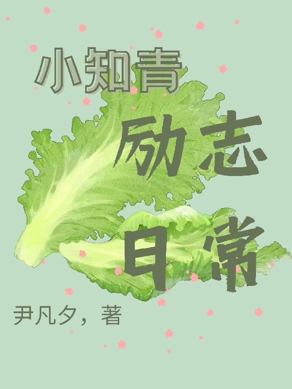 知青日常生活