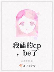 我磕的cpbe了txt