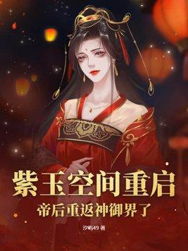 女主叫紫玉