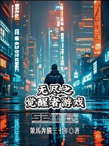 无尽之剑觉醒中文版