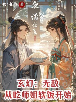 无敌从厨师开始