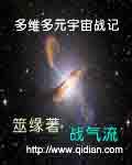 多维宇宙真的存在吗