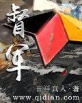 督军宫殿可以刷出什么