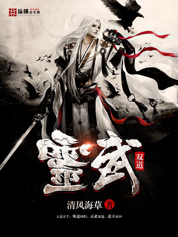 灵武双绝扑倒师尊大人