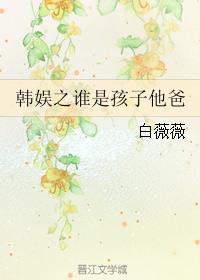 韩娱top有孩子的